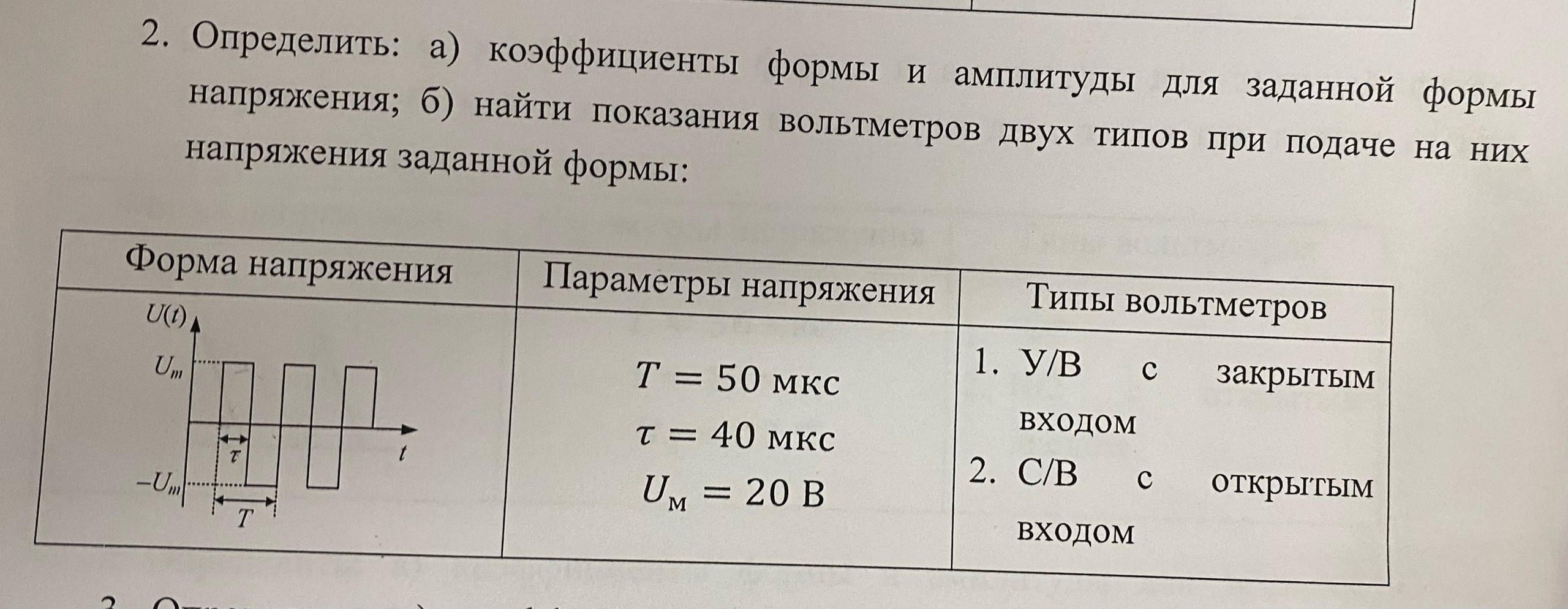 Решить задачу по метрологии